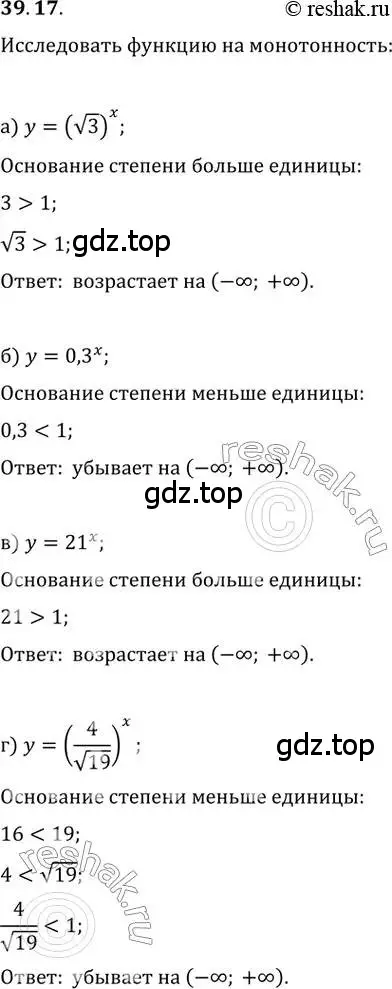 Решение 2. номер 39.17 (страница 155) гдз по алгебре 10-11 класс Мордкович, Семенов, задачник