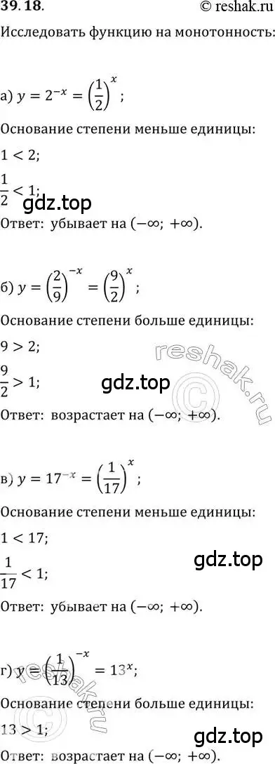 Решение 2. номер 39.18 (страница 155) гдз по алгебре 10-11 класс Мордкович, Семенов, задачник