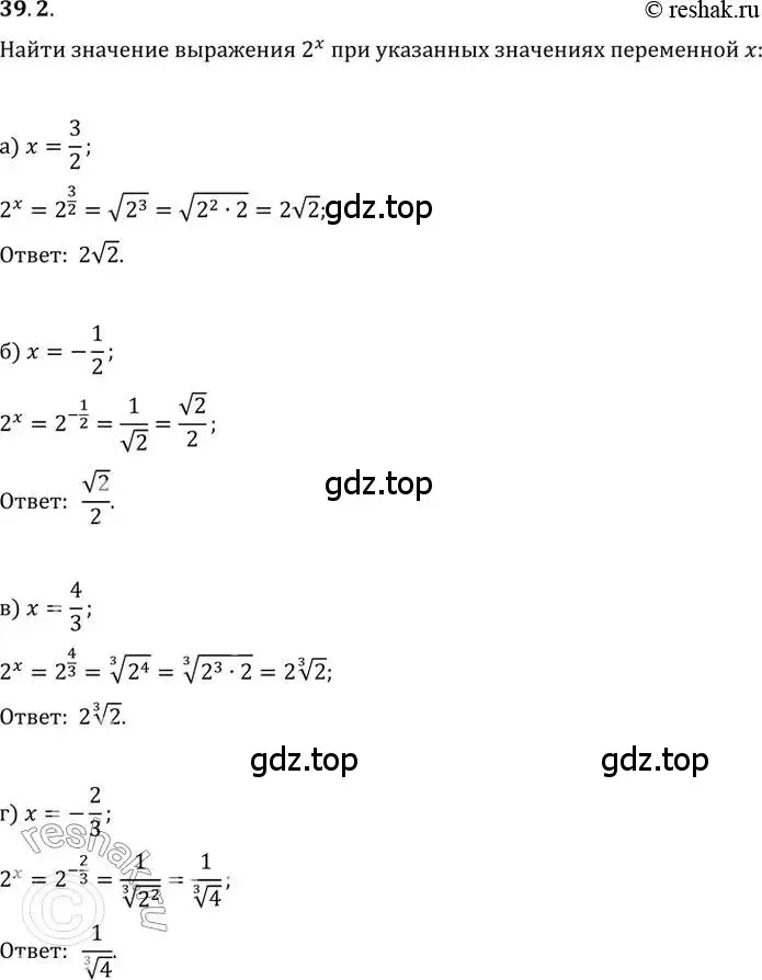 Решение 2. номер 39.2 (страница 153) гдз по алгебре 10-11 класс Мордкович, Семенов, задачник