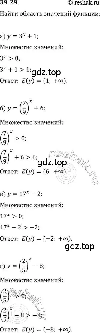 Решение 2. номер 39.29 (страница 157) гдз по алгебре 10-11 класс Мордкович, Семенов, задачник