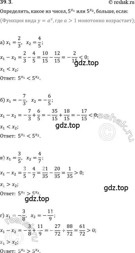 Решение 2. номер 39.3 (страница 153) гдз по алгебре 10-11 класс Мордкович, Семенов, задачник