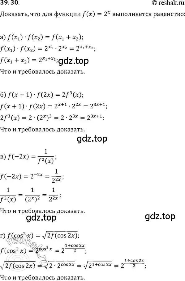Решение 2. номер 39.30 (страница 157) гдз по алгебре 10-11 класс Мордкович, Семенов, задачник