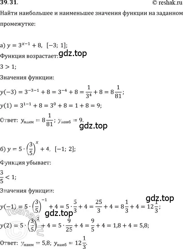 Решение 2. номер 39.31 (страница 157) гдз по алгебре 10-11 класс Мордкович, Семенов, задачник