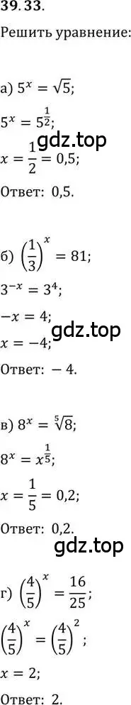 Решение 2. номер 39.33 (страница 157) гдз по алгебре 10-11 класс Мордкович, Семенов, задачник