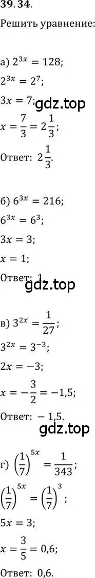 Решение 2. номер 39.34 (страница 157) гдз по алгебре 10-11 класс Мордкович, Семенов, задачник
