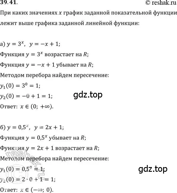 Решение 2. номер 39.41 (страница 158) гдз по алгебре 10-11 класс Мордкович, Семенов, задачник
