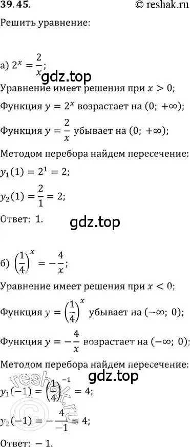 Решение 2. номер 39.45 (страница 159) гдз по алгебре 10-11 класс Мордкович, Семенов, задачник