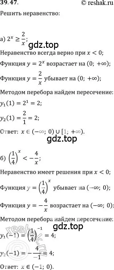 Решение 2. номер 39.47 (страница 159) гдз по алгебре 10-11 класс Мордкович, Семенов, задачник