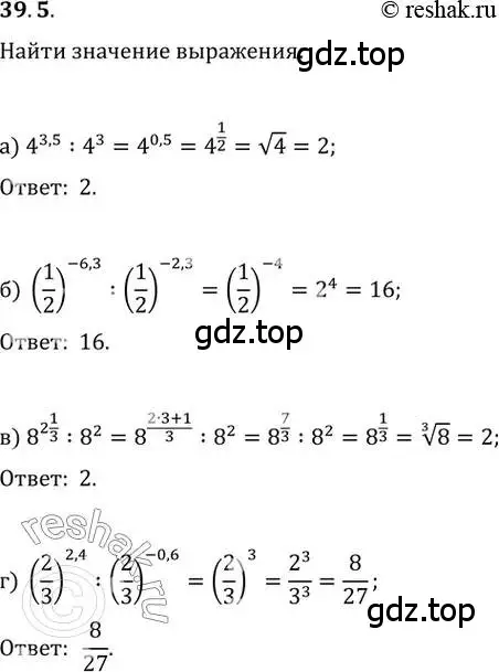 Решение 2. номер 39.5 (страница 153) гдз по алгебре 10-11 класс Мордкович, Семенов, задачник