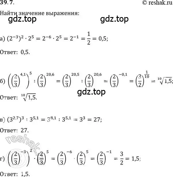 Решение 2. номер 39.7 (страница 154) гдз по алгебре 10-11 класс Мордкович, Семенов, задачник