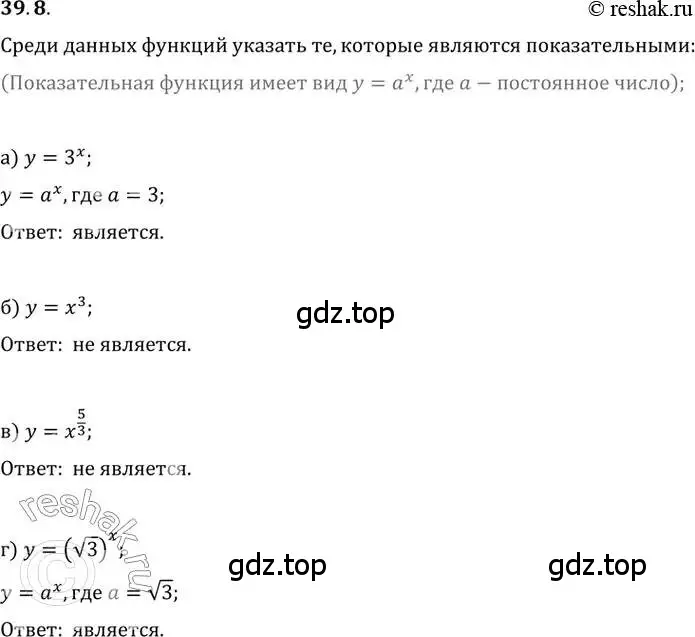 Решение 2. номер 39.8 (страница 154) гдз по алгебре 10-11 класс Мордкович, Семенов, задачник