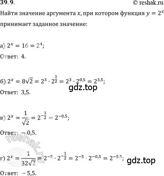 Решение 2. номер 39.9 (страница 154) гдз по алгебре 10-11 класс Мордкович, Семенов, задачник