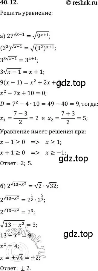 Решение 2. номер 40.12 (страница 161) гдз по алгебре 10-11 класс Мордкович, Семенов, задачник