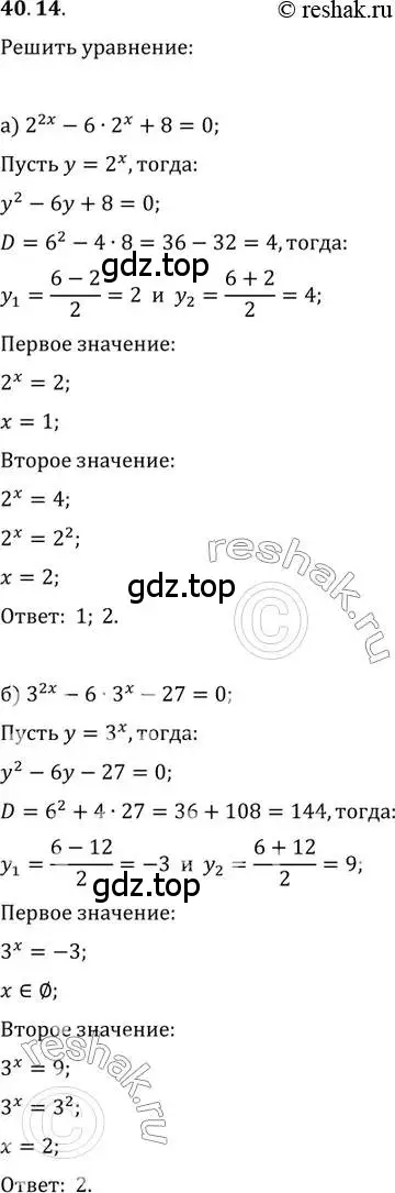 Решение 2. номер 40.14 (страница 162) гдз по алгебре 10-11 класс Мордкович, Семенов, задачник