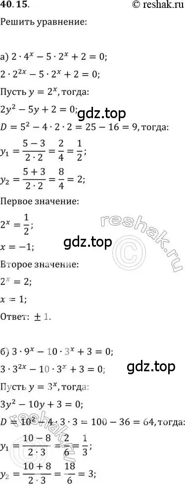 Решение 2. номер 40.15 (страница 162) гдз по алгебре 10-11 класс Мордкович, Семенов, задачник