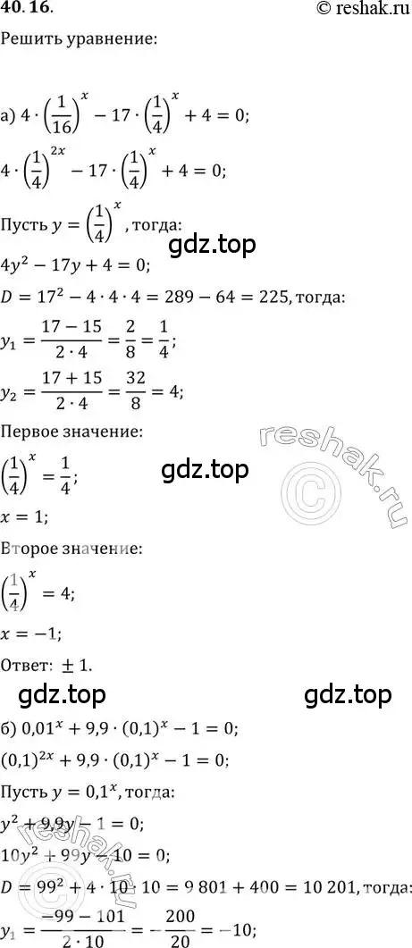 Решение 2. номер 40.16 (страница 162) гдз по алгебре 10-11 класс Мордкович, Семенов, задачник