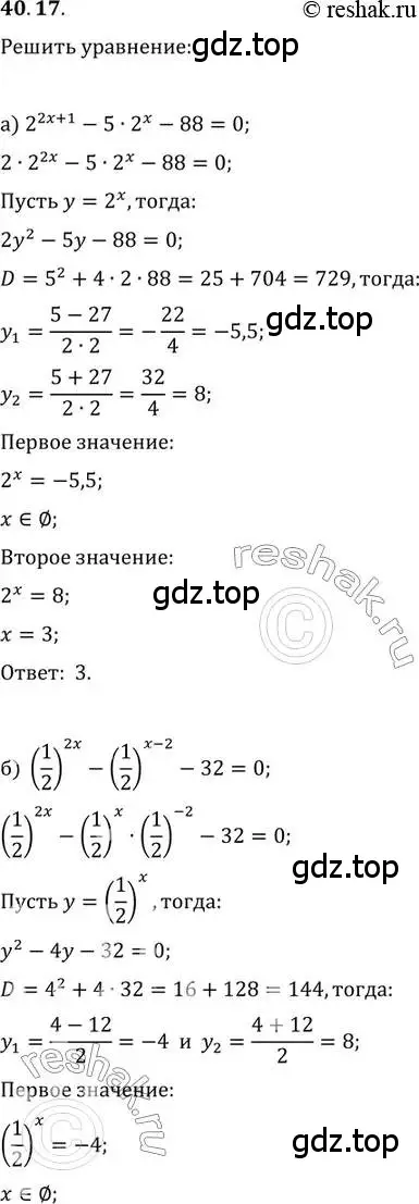 Решение 2. номер 40.17 (страница 162) гдз по алгебре 10-11 класс Мордкович, Семенов, задачник