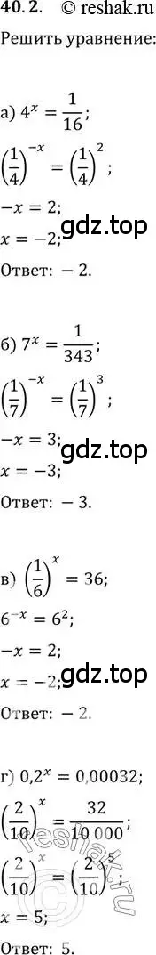 Решение 2. номер 40.2 (страница 160) гдз по алгебре 10-11 класс Мордкович, Семенов, задачник