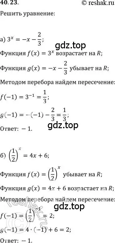 Решение 2. номер 40.23 (страница 163) гдз по алгебре 10-11 класс Мордкович, Семенов, задачник