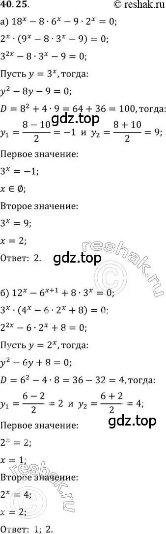 Решение 2. номер 40.25 (страница 163) гдз по алгебре 10-11 класс Мордкович, Семенов, задачник