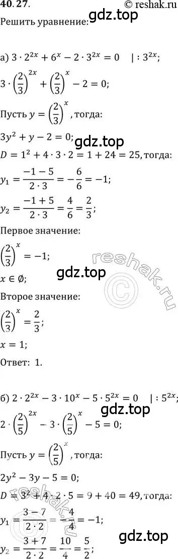 Решение 2. номер 40.27 (страница 163) гдз по алгебре 10-11 класс Мордкович, Семенов, задачник