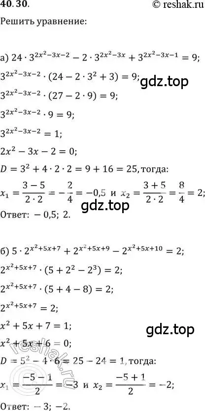 Решение 2. номер 40.30 (страница 163) гдз по алгебре 10-11 класс Мордкович, Семенов, задачник