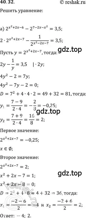 Решение 2. номер 40.32 (страница 164) гдз по алгебре 10-11 класс Мордкович, Семенов, задачник