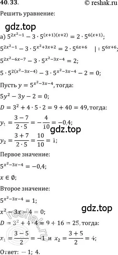 Решение 2. номер 40.33 (страница 164) гдз по алгебре 10-11 класс Мордкович, Семенов, задачник