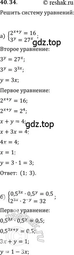 Решение 2. номер 40.34 (страница 164) гдз по алгебре 10-11 класс Мордкович, Семенов, задачник