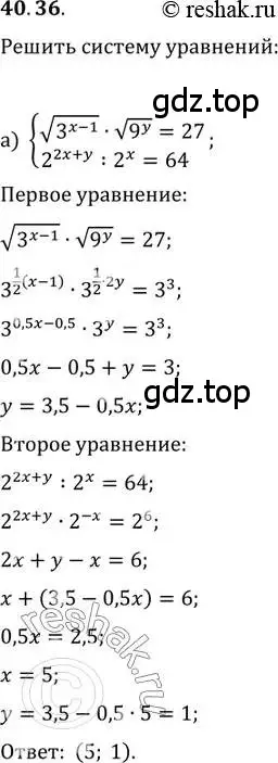 Решение 2. номер 40.36 (страница 164) гдз по алгебре 10-11 класс Мордкович, Семенов, задачник