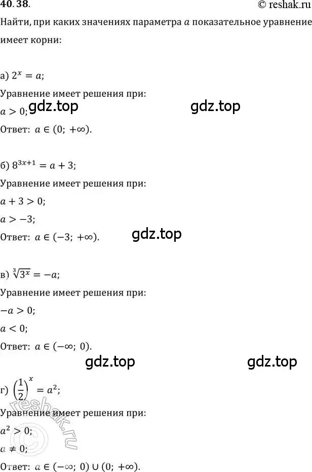 Решение 2. номер 40.38 (страница 164) гдз по алгебре 10-11 класс Мордкович, Семенов, задачник