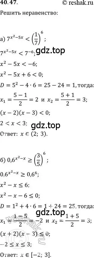 Решение 2. номер 40.47 (страница 166) гдз по алгебре 10-11 класс Мордкович, Семенов, задачник