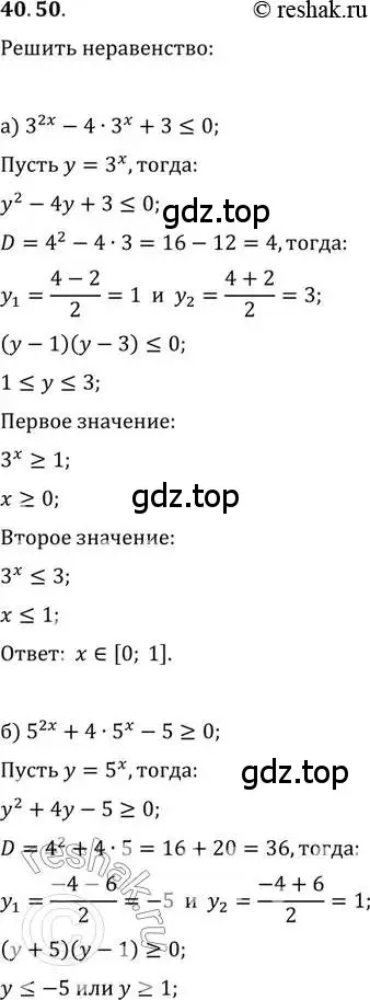 Решение 2. номер 40.50 (страница 166) гдз по алгебре 10-11 класс Мордкович, Семенов, задачник