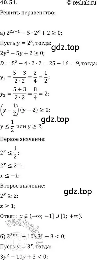 Решение 2. номер 40.51 (страница 166) гдз по алгебре 10-11 класс Мордкович, Семенов, задачник