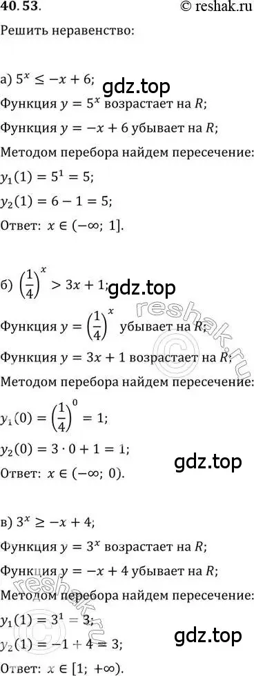 Решение 2. номер 40.53 (страница 166) гдз по алгебре 10-11 класс Мордкович, Семенов, задачник