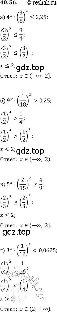 Решение 2. номер 40.56 (страница 167) гдз по алгебре 10-11 класс Мордкович, Семенов, задачник