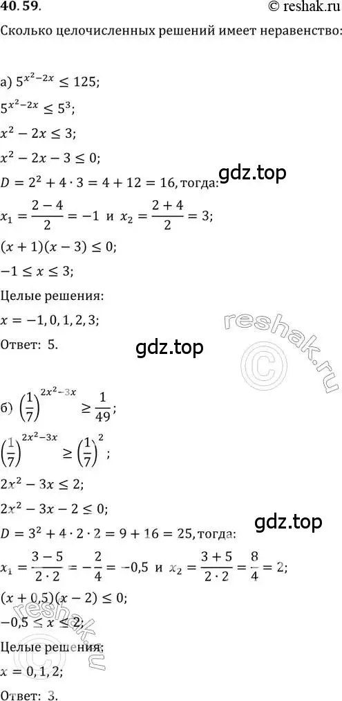 Решение 2. номер 40.59 (страница 167) гдз по алгебре 10-11 класс Мордкович, Семенов, задачник