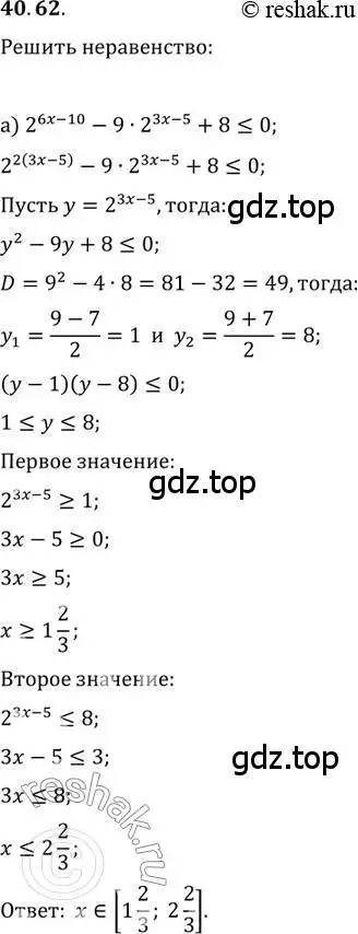 Решение 2. номер 40.62 (страница 167) гдз по алгебре 10-11 класс Мордкович, Семенов, задачник