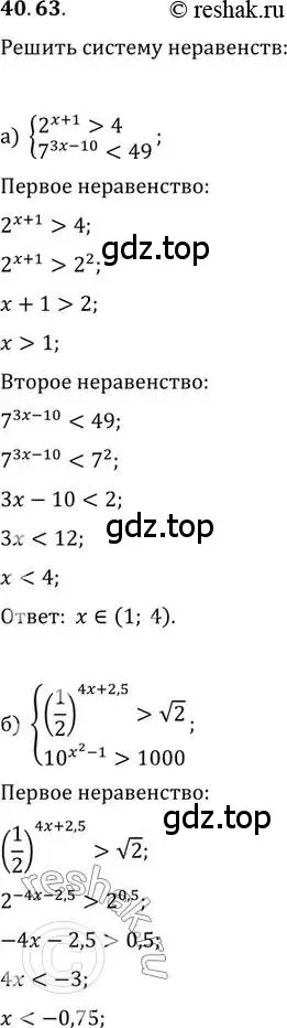 Решение 2. номер 40.63 (страница 168) гдз по алгебре 10-11 класс Мордкович, Семенов, задачник