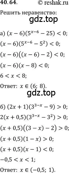 Решение 2. номер 40.64 (страница 168) гдз по алгебре 10-11 класс Мордкович, Семенов, задачник
