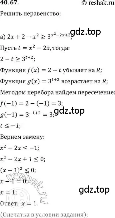 Решение 2. номер 40.67 (страница 168) гдз по алгебре 10-11 класс Мордкович, Семенов, задачник