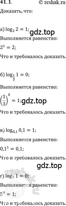 Решение 2. номер 41.1 (страница 168) гдз по алгебре 10-11 класс Мордкович, Семенов, задачник