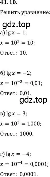 Решение 2. номер 41.10 (страница 169) гдз по алгебре 10-11 класс Мордкович, Семенов, задачник