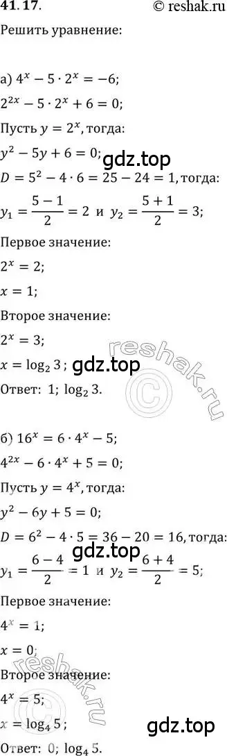 Решение 2. номер 41.17 (страница 170) гдз по алгебре 10-11 класс Мордкович, Семенов, задачник