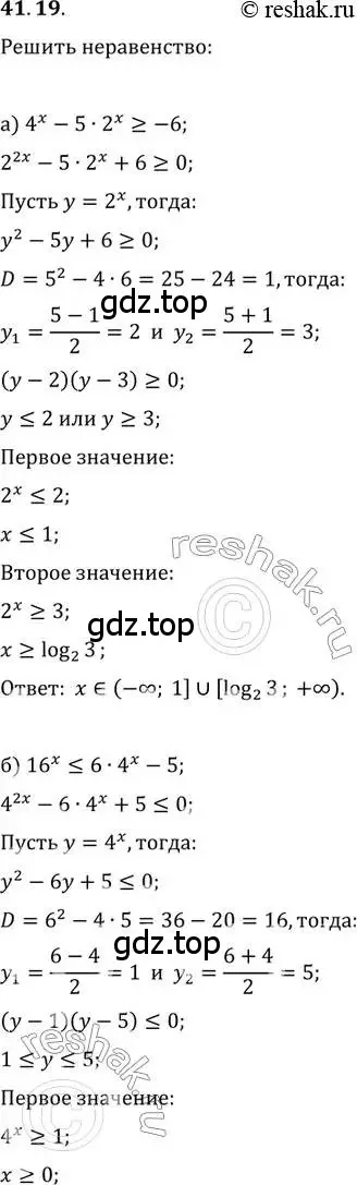 Решение 2. номер 41.19 (страница 170) гдз по алгебре 10-11 класс Мордкович, Семенов, задачник