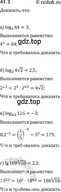 Решение 2. номер 41.2 (страница 168) гдз по алгебре 10-11 класс Мордкович, Семенов, задачник