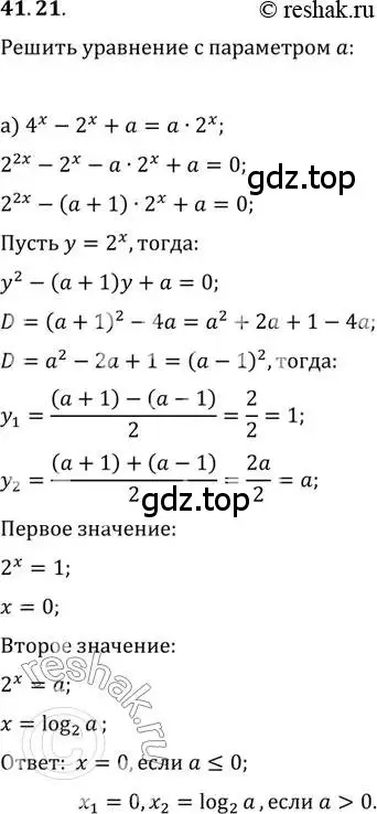 Решение 2. номер 41.21 (страница 170) гдз по алгебре 10-11 класс Мордкович, Семенов, задачник