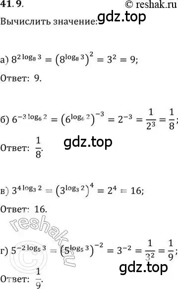 Решение 2. номер 41.9 (страница 169) гдз по алгебре 10-11 класс Мордкович, Семенов, задачник