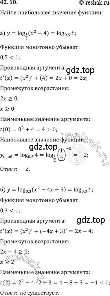 Решение 2. номер 42.10 (страница 172) гдз по алгебре 10-11 класс Мордкович, Семенов, задачник