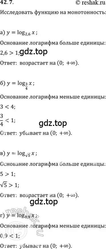 Решение 2. номер 42.7 (страница 171) гдз по алгебре 10-11 класс Мордкович, Семенов, задачник